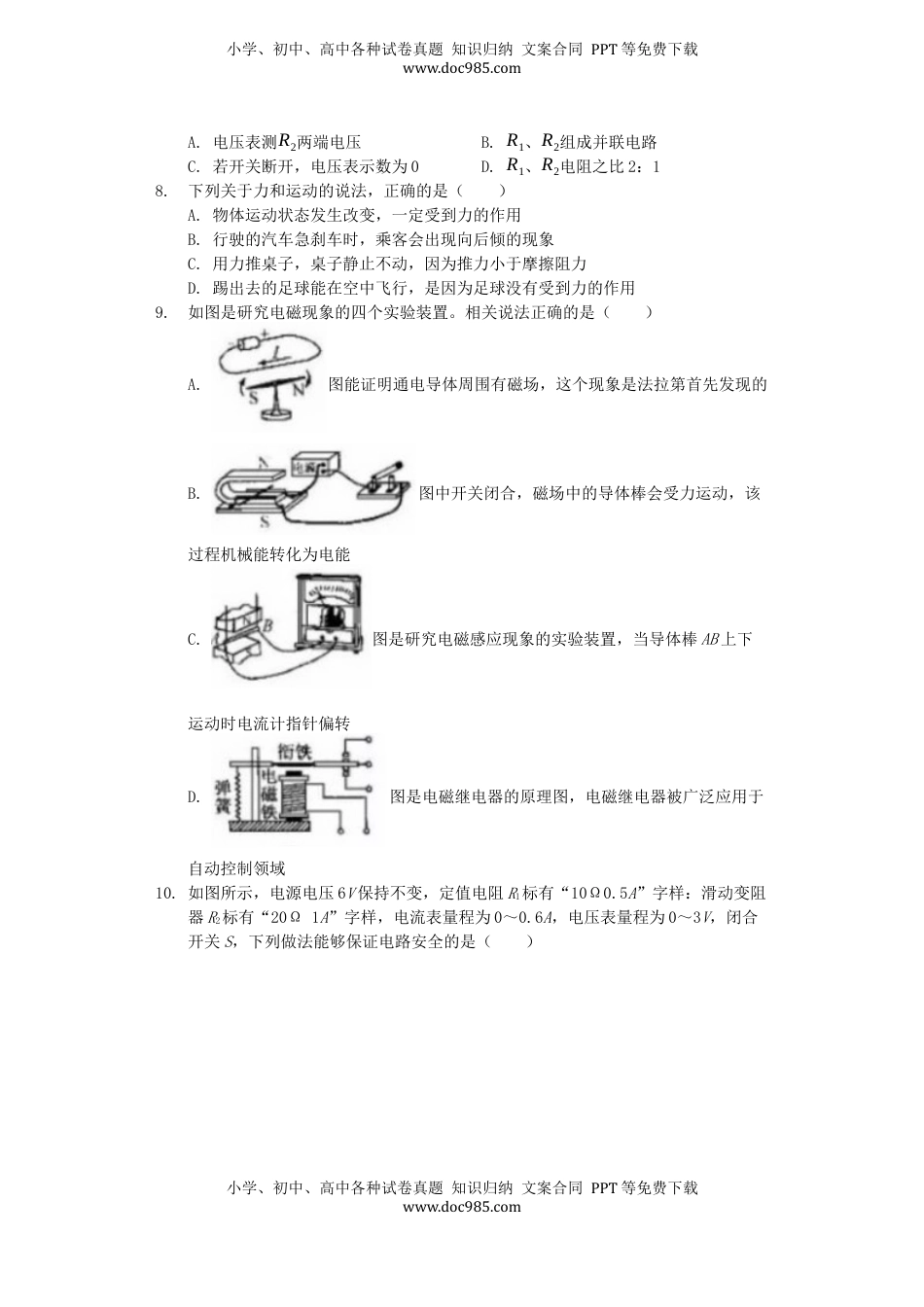 江苏省宿迁市2019年中考物理真题试题（含解析）.docx