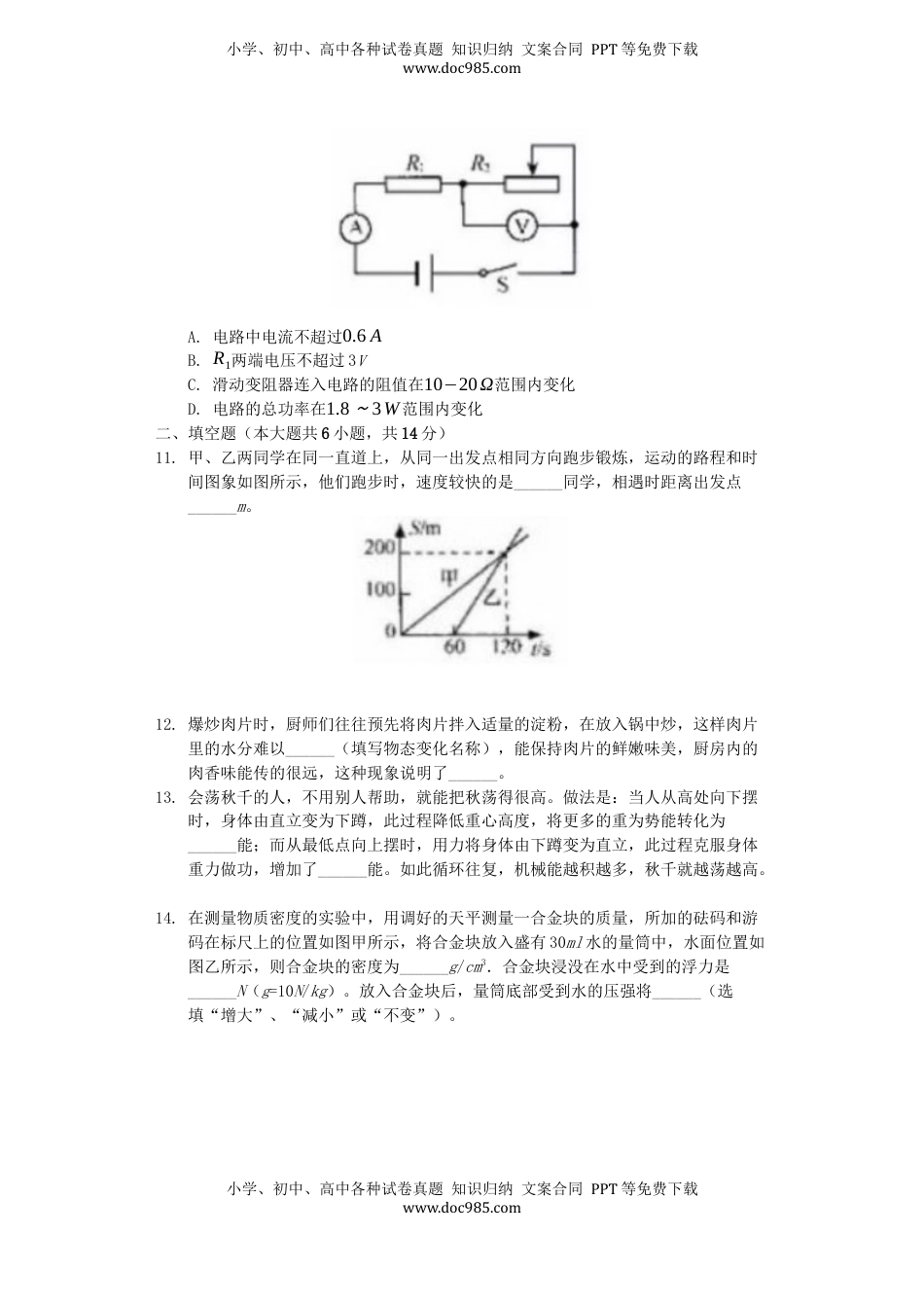 江苏省宿迁市2019年中考物理真题试题（含解析）.docx