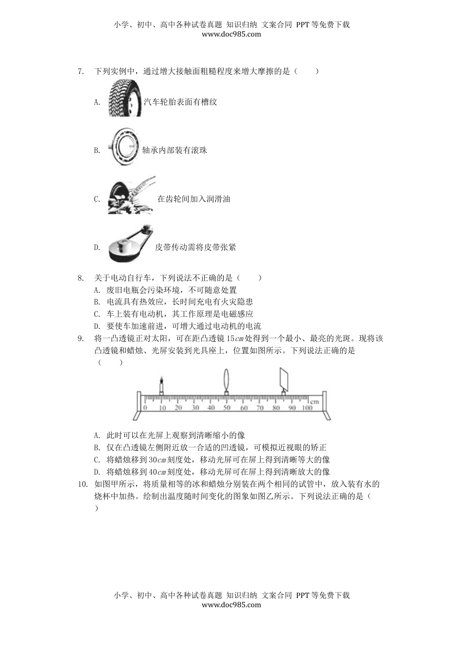 江苏省苏州市2019年中考物理真题试题（含解析）.docx