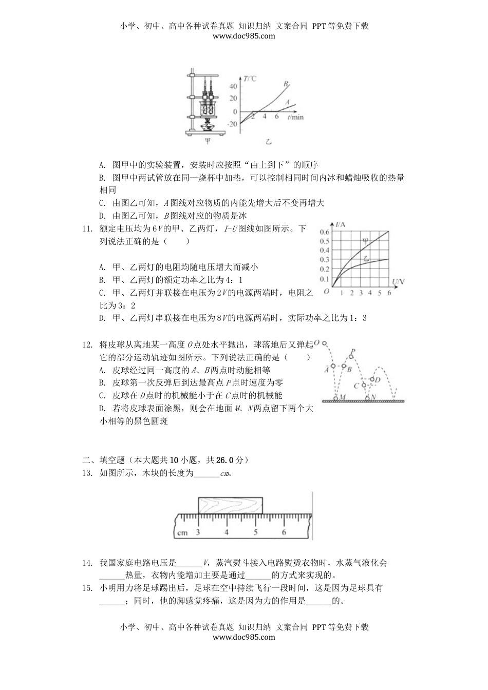 江苏省苏州市2019年中考物理真题试题（含解析）.docx