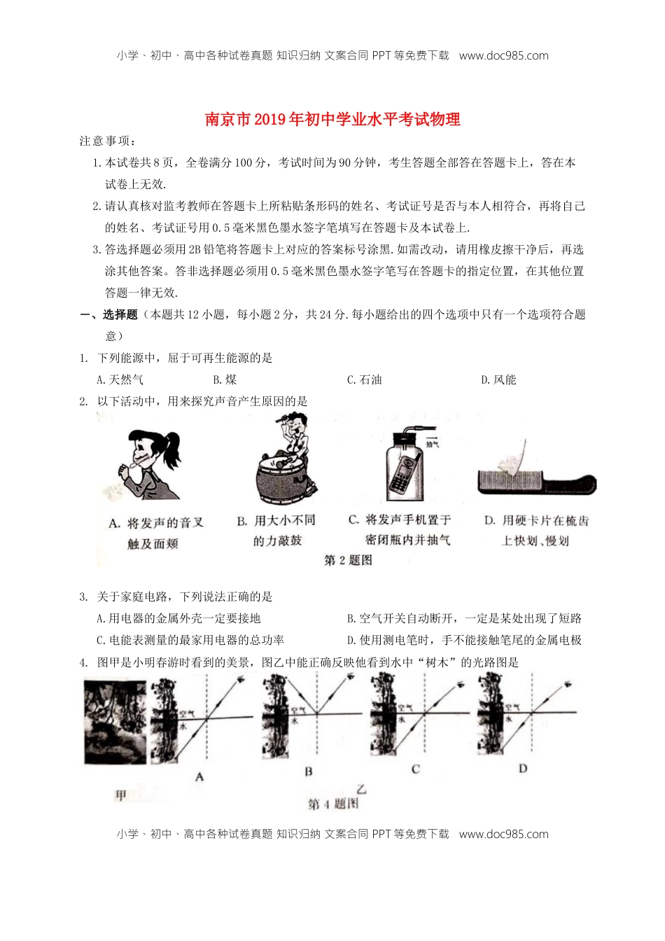 江苏省南京市2019年中考物理真题试题.docx