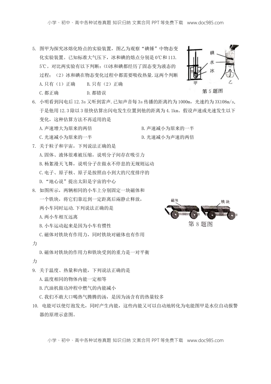 江苏省南京市2019年中考物理真题试题.docx