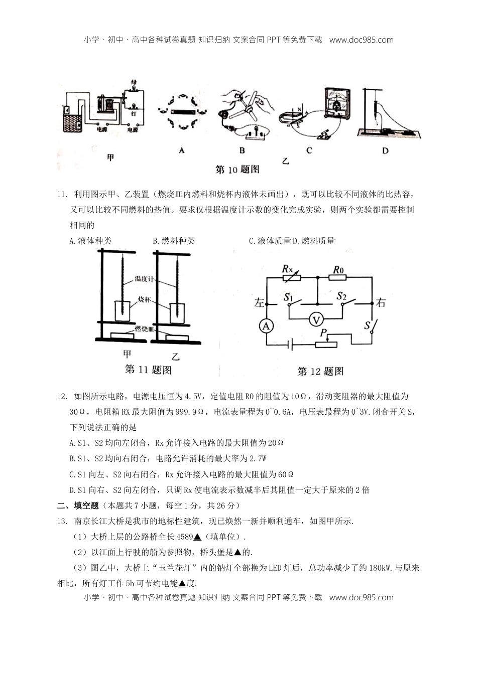 江苏省南京市2019年中考物理真题试题.docx