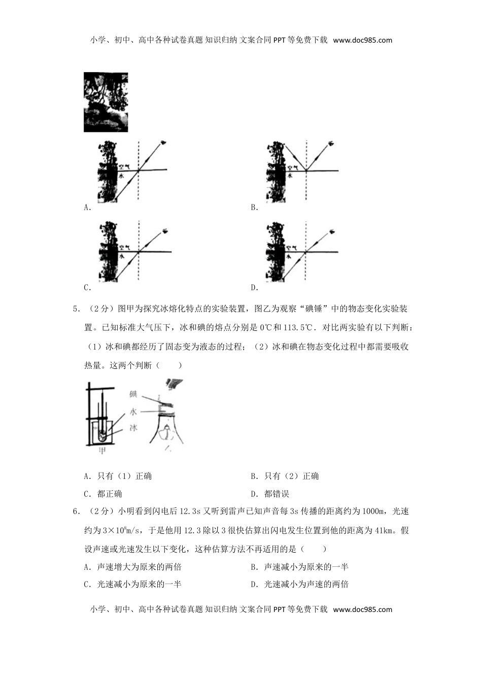 江苏省南京市2019年中考物理真题试题（含解析）.doc