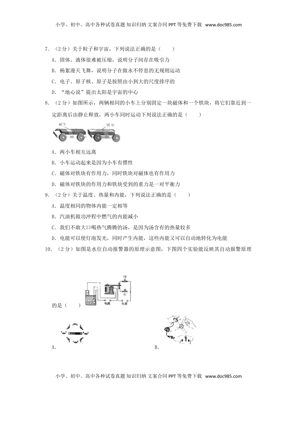 江苏省南京市2019年中考物理真题试题（含解析）.doc