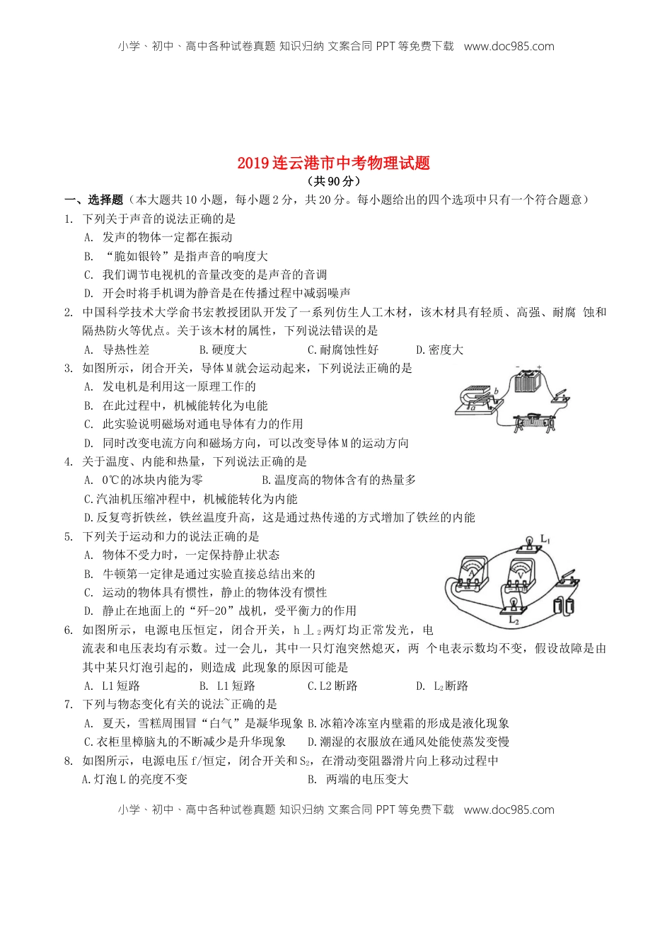 江苏省连云港市2019年中考物理真题试题.docx