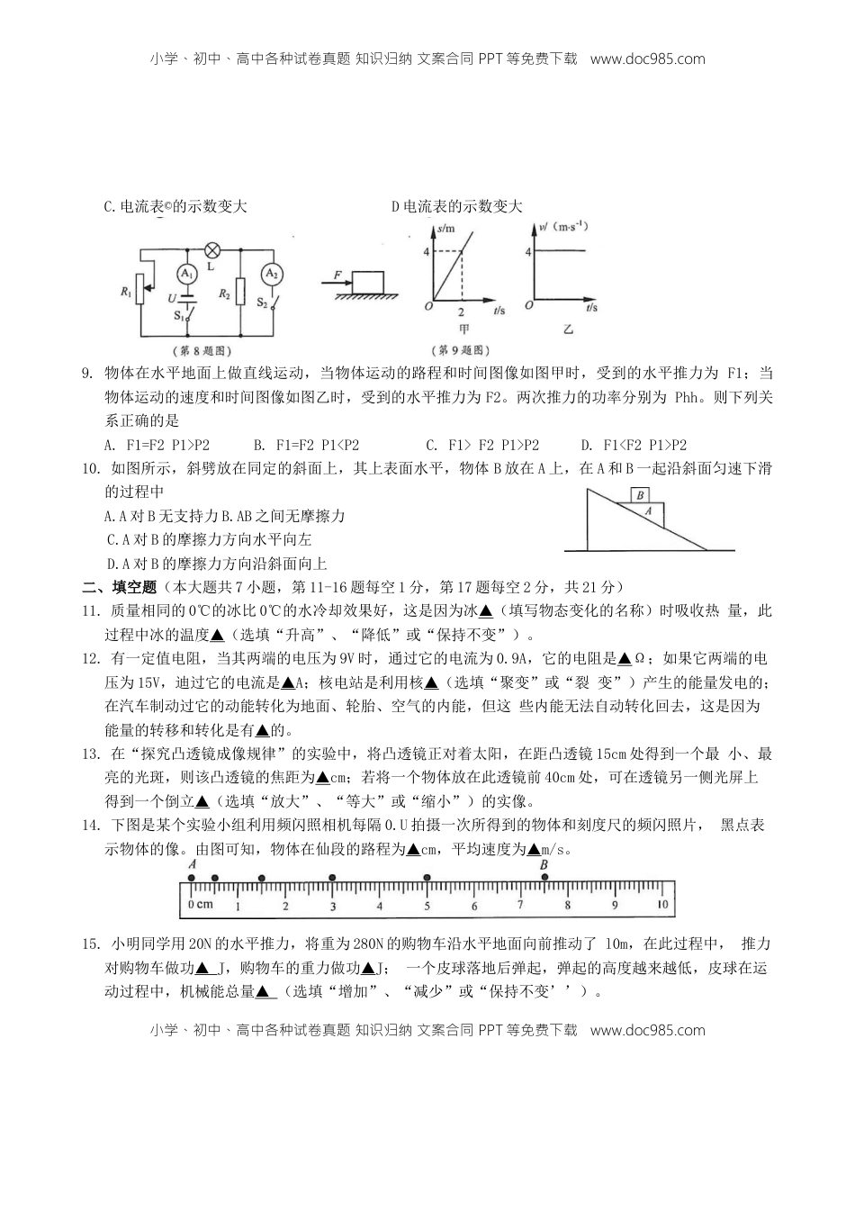 江苏省连云港市2019年中考物理真题试题.docx