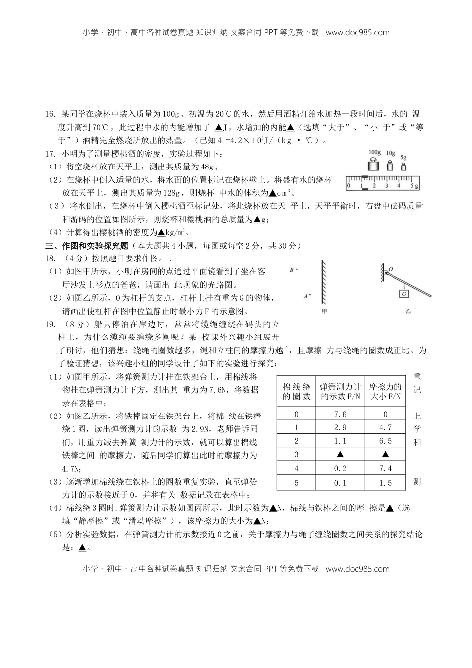 江苏省连云港市2019年中考物理真题试题.docx