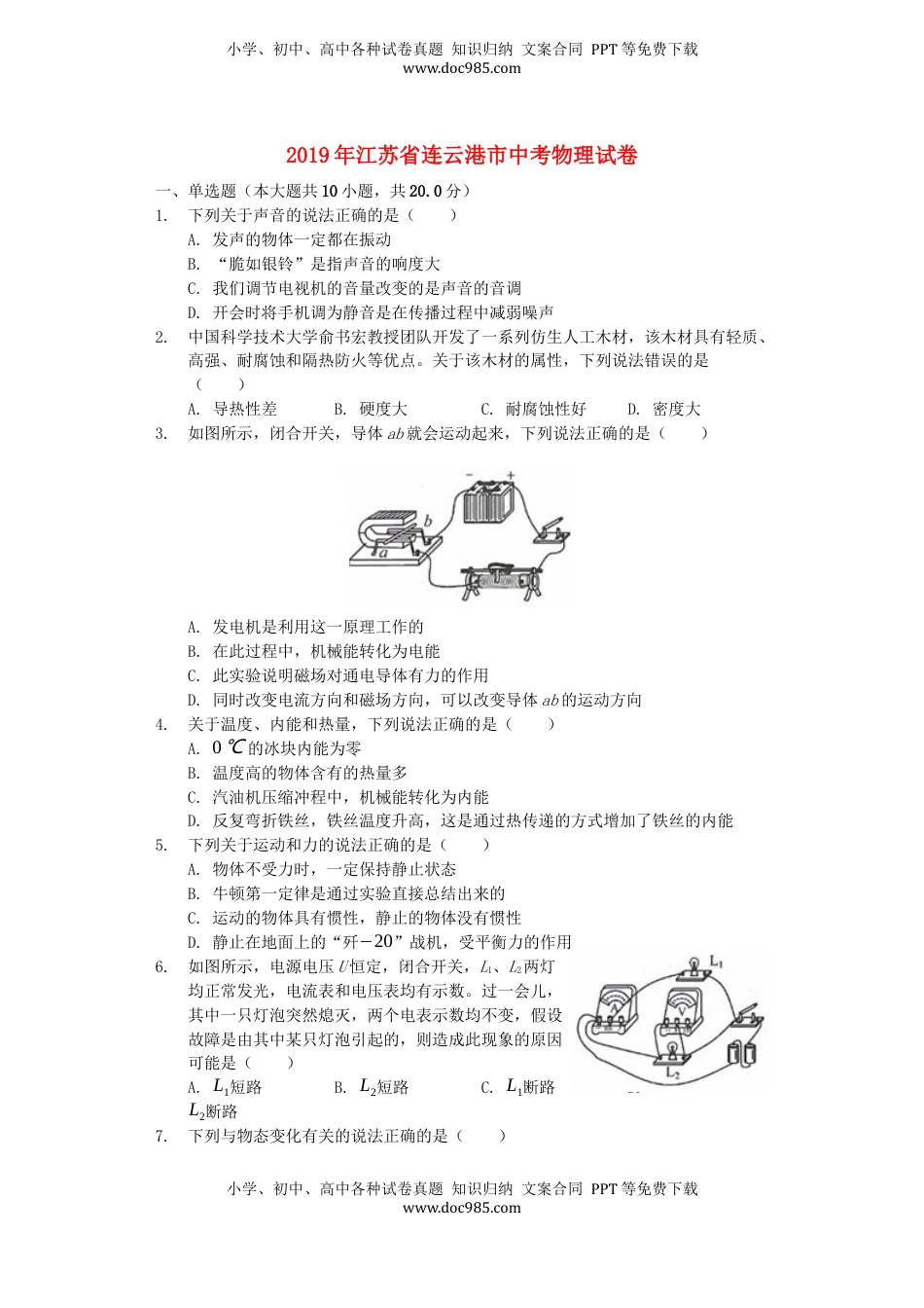 江苏省连云港市2019年中考物理真题试题（含解析）.docx