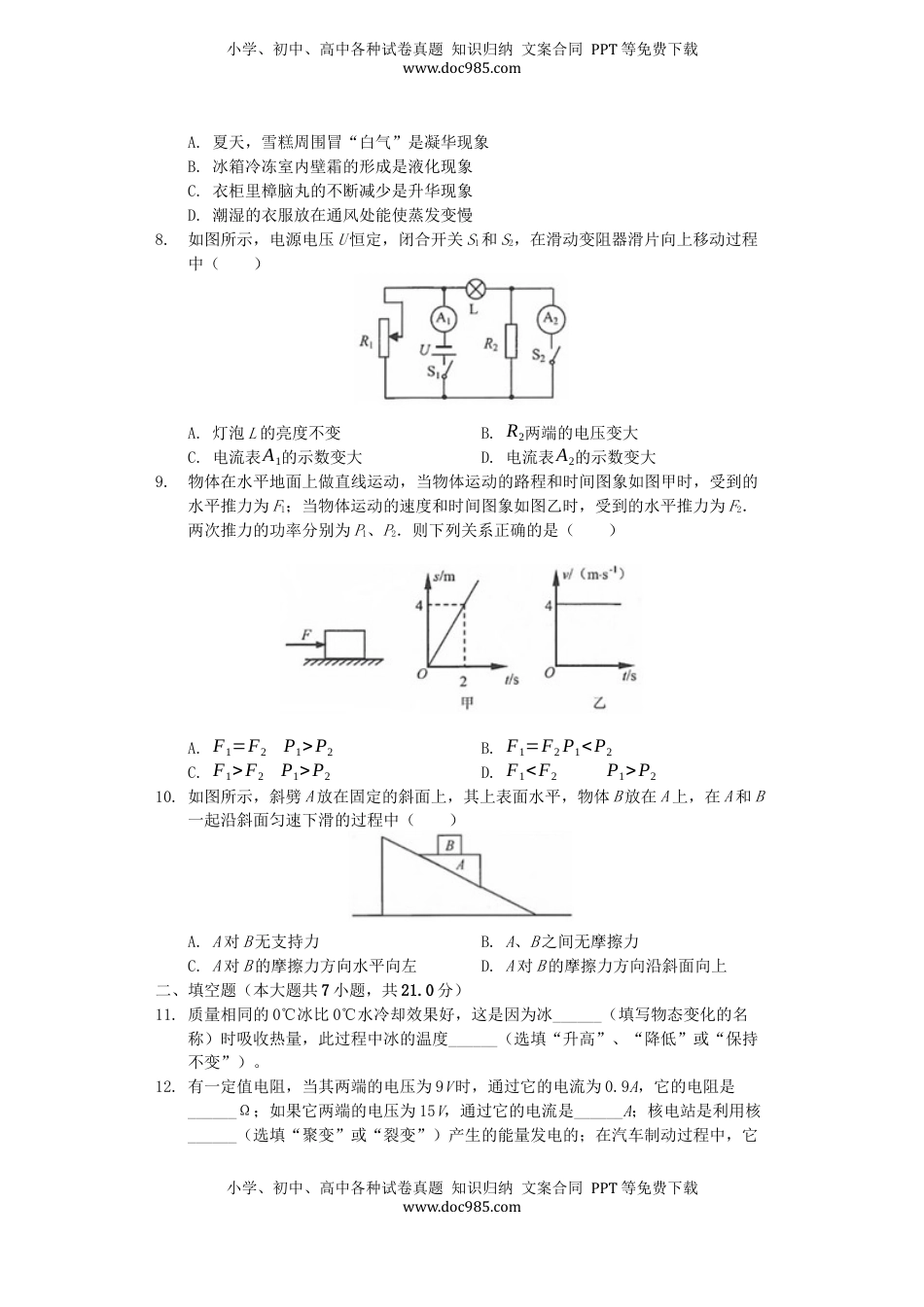 江苏省连云港市2019年中考物理真题试题（含解析）.docx