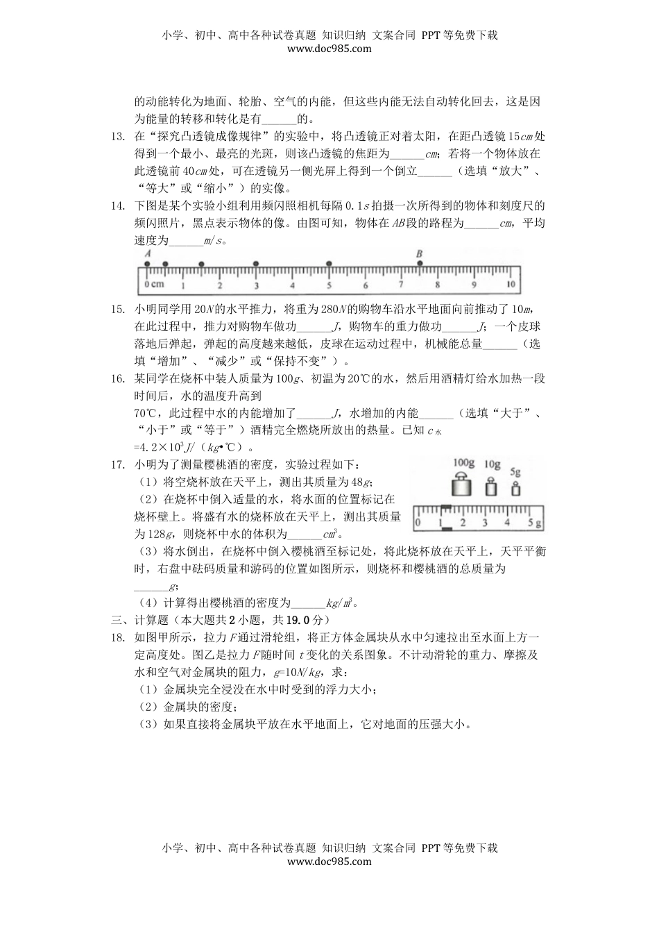 江苏省连云港市2019年中考物理真题试题（含解析）.docx