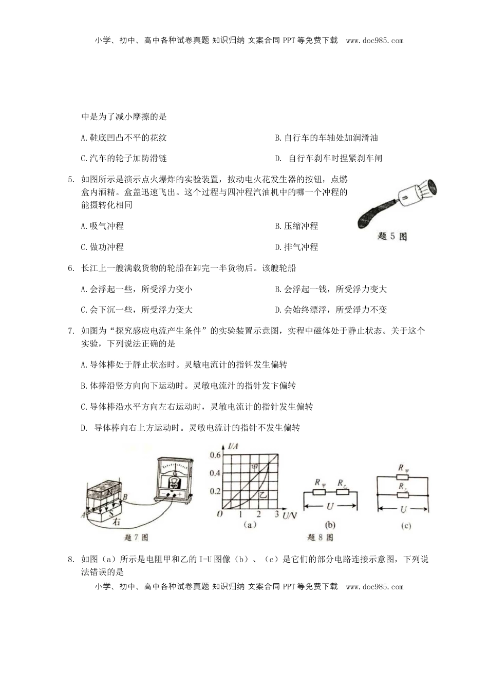 江苏省淮安市2019年中考物理真题试题（无答案）.docx