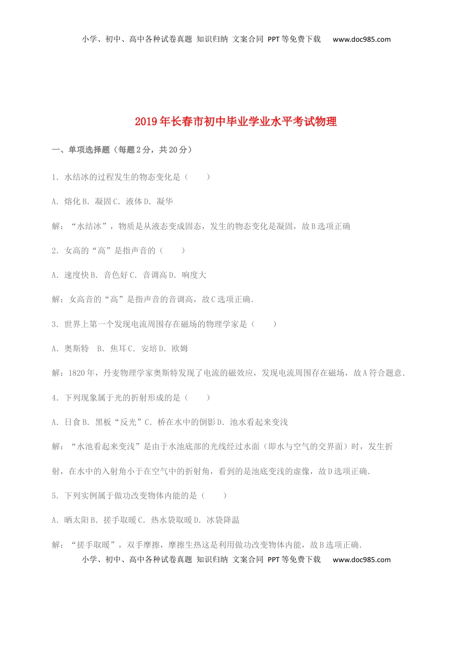吉林省长春市2019年中考物理真题试题（含解析）.docx