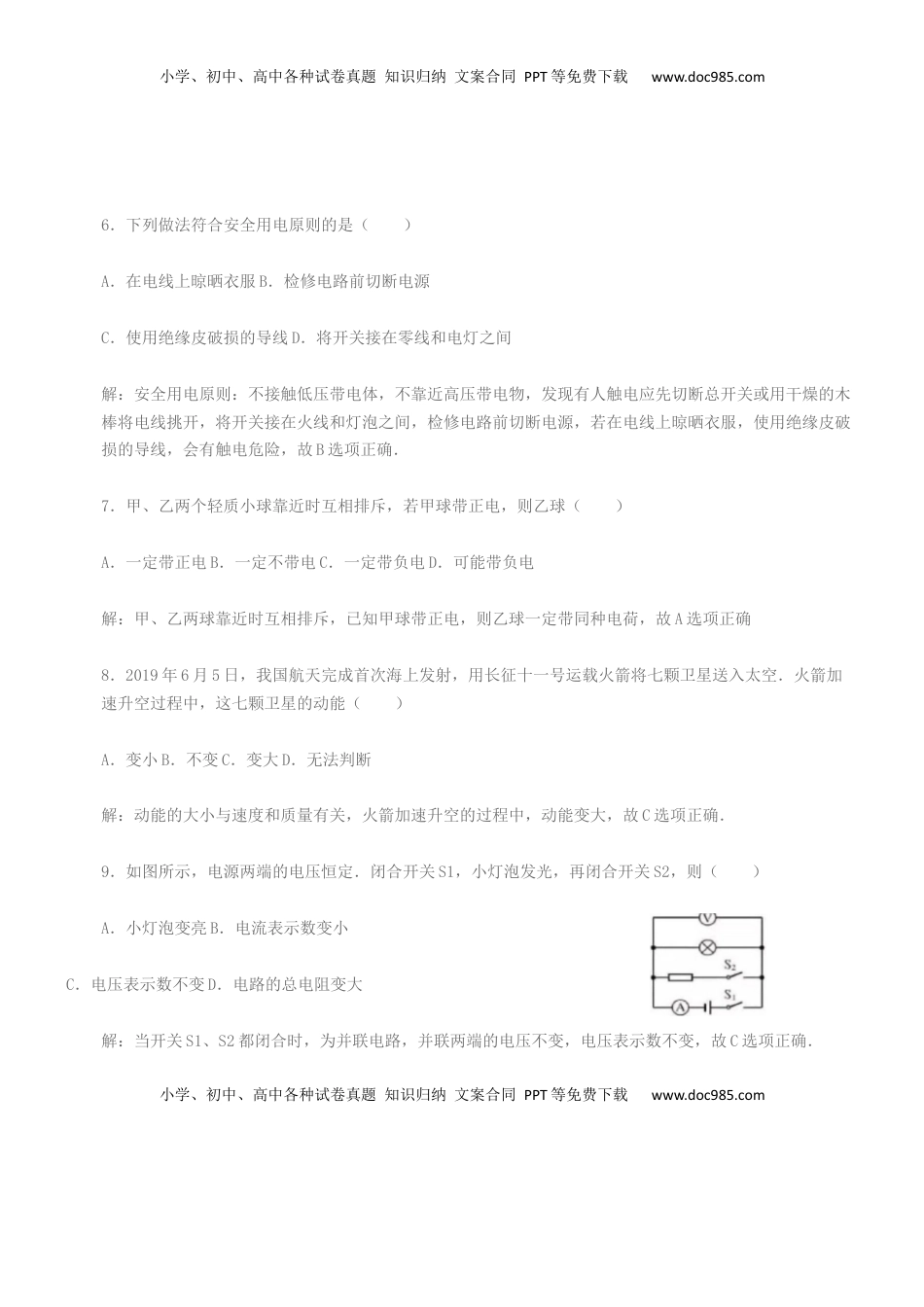 吉林省长春市2019年中考物理真题试题（含解析）.docx