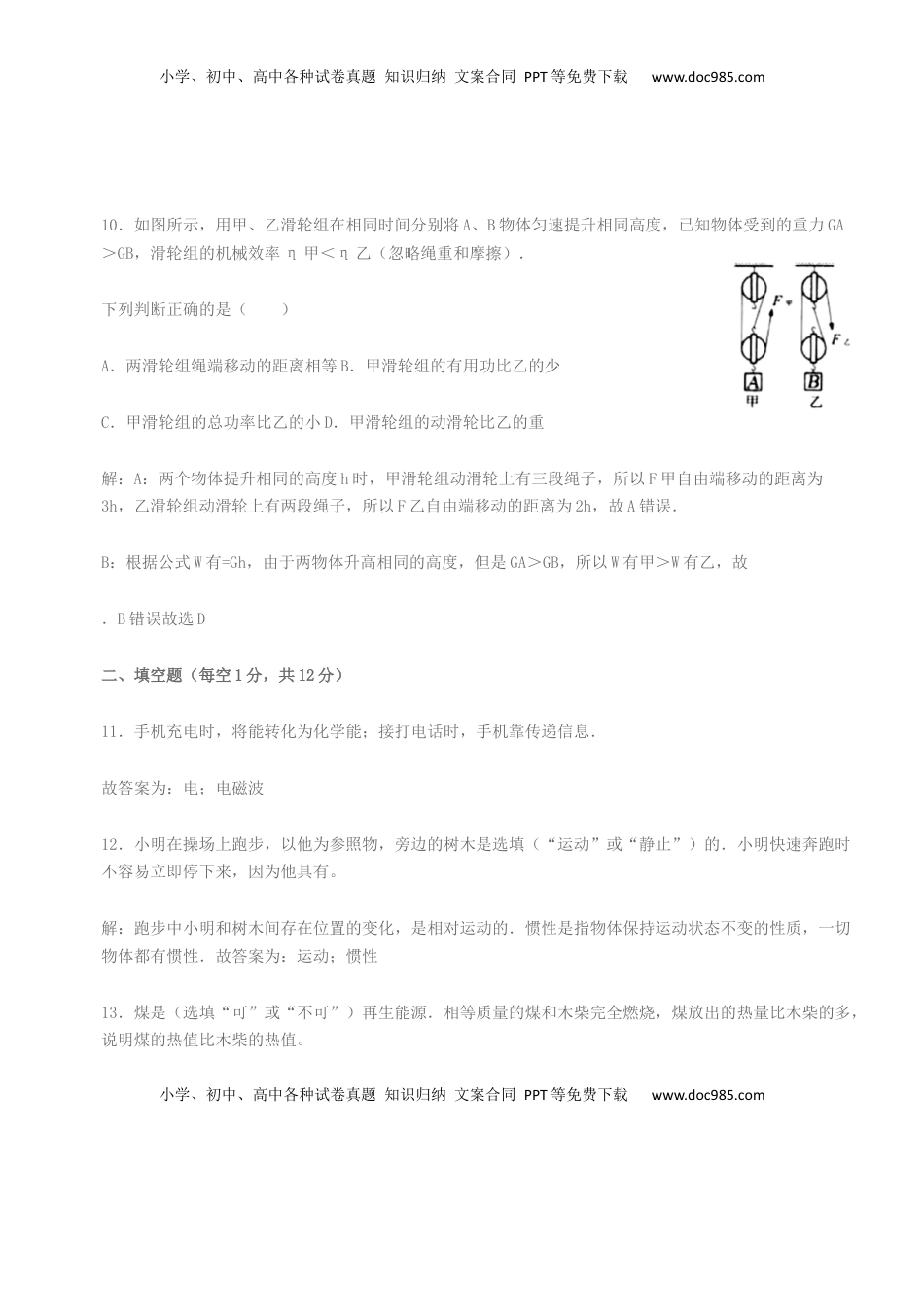 吉林省长春市2019年中考物理真题试题（含解析）.docx