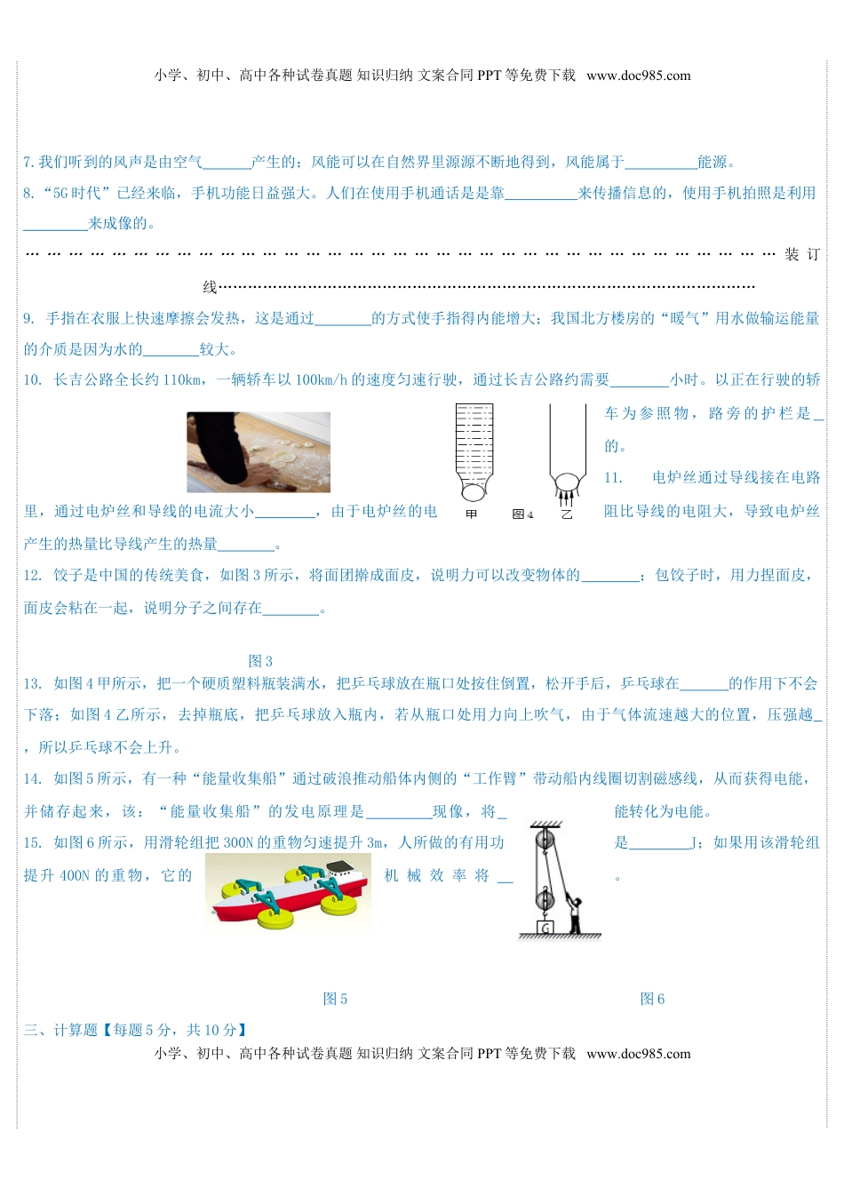 吉林省2019年中考物理真题试题.doc
