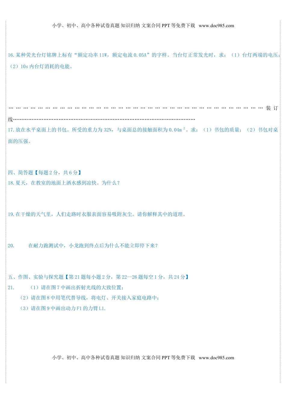 吉林省2019年中考物理真题试题.doc