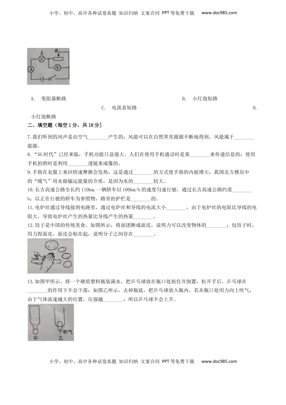 吉林省2019年中考物理真题试题（含解析）.docx