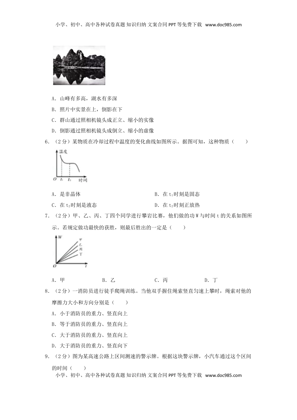 湖南省株洲市2019年中考物理真题试题（含解析）.doc