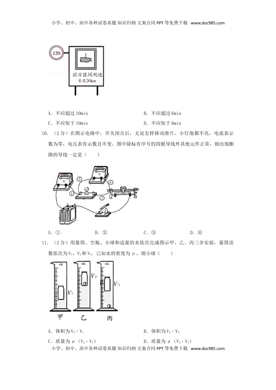 湖南省株洲市2019年中考物理真题试题（含解析）.doc