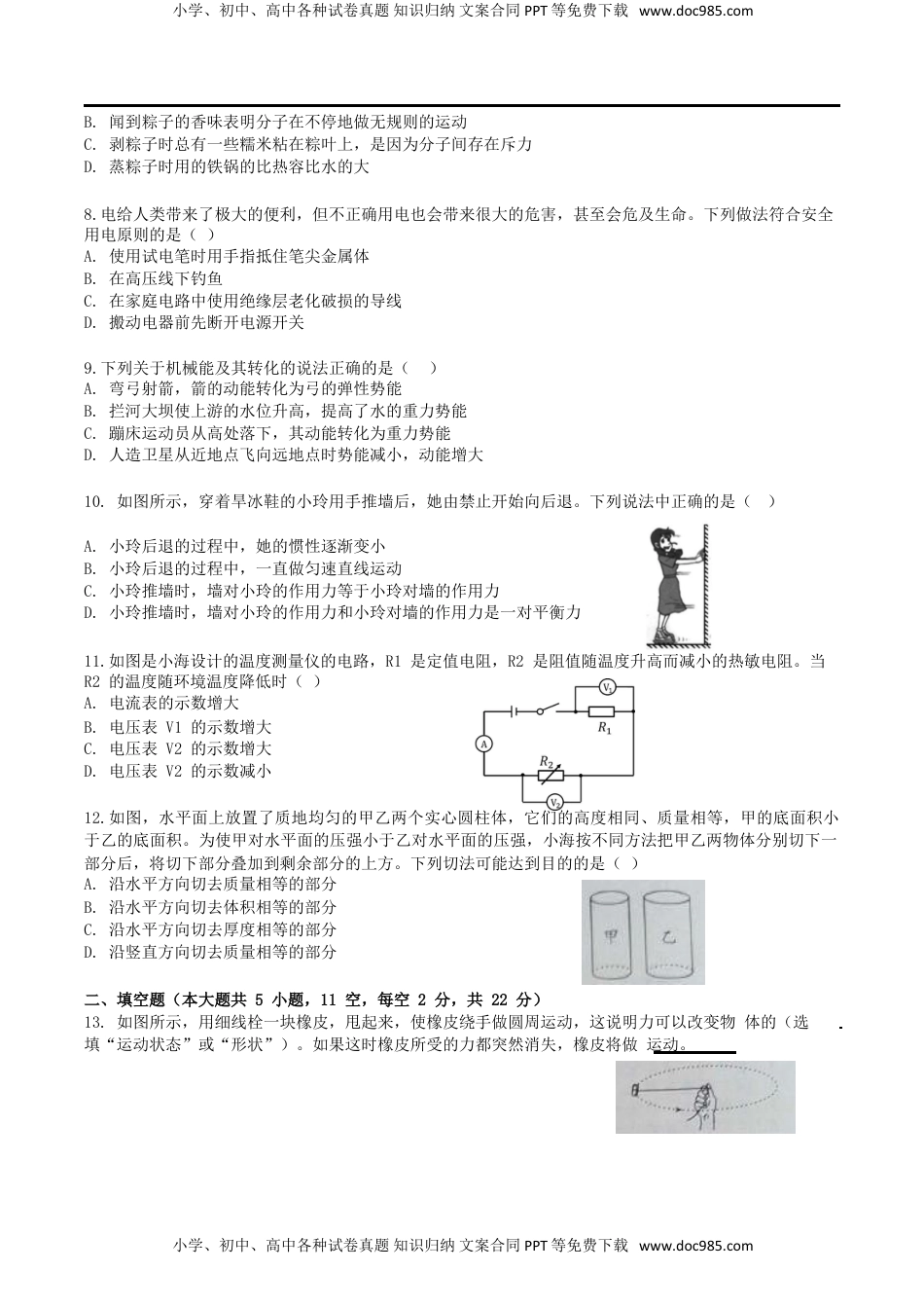 湖南省长沙市2019年中考物理真题试题.doc