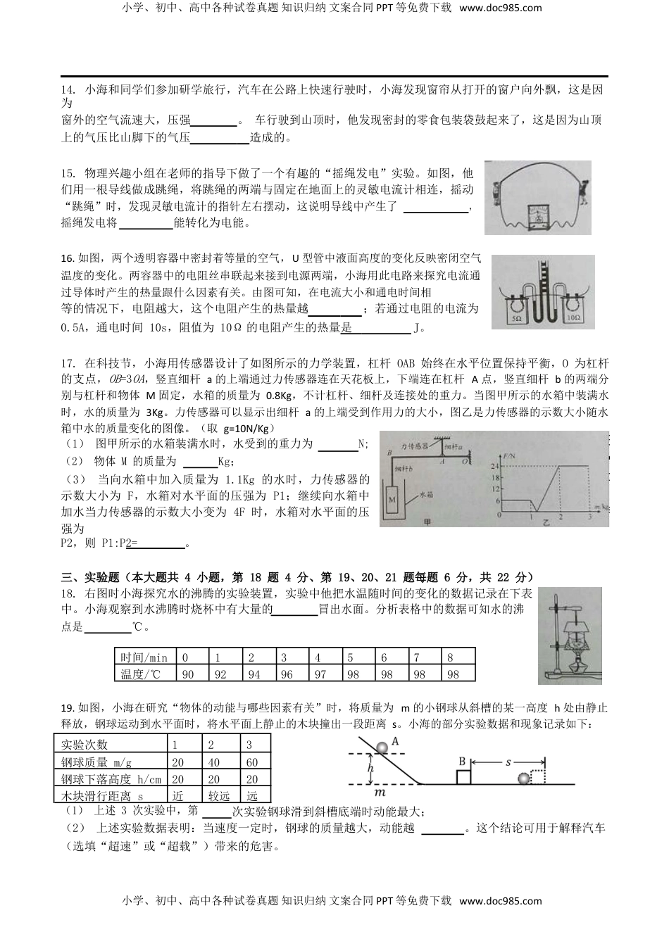 湖南省长沙市2019年中考物理真题试题.doc