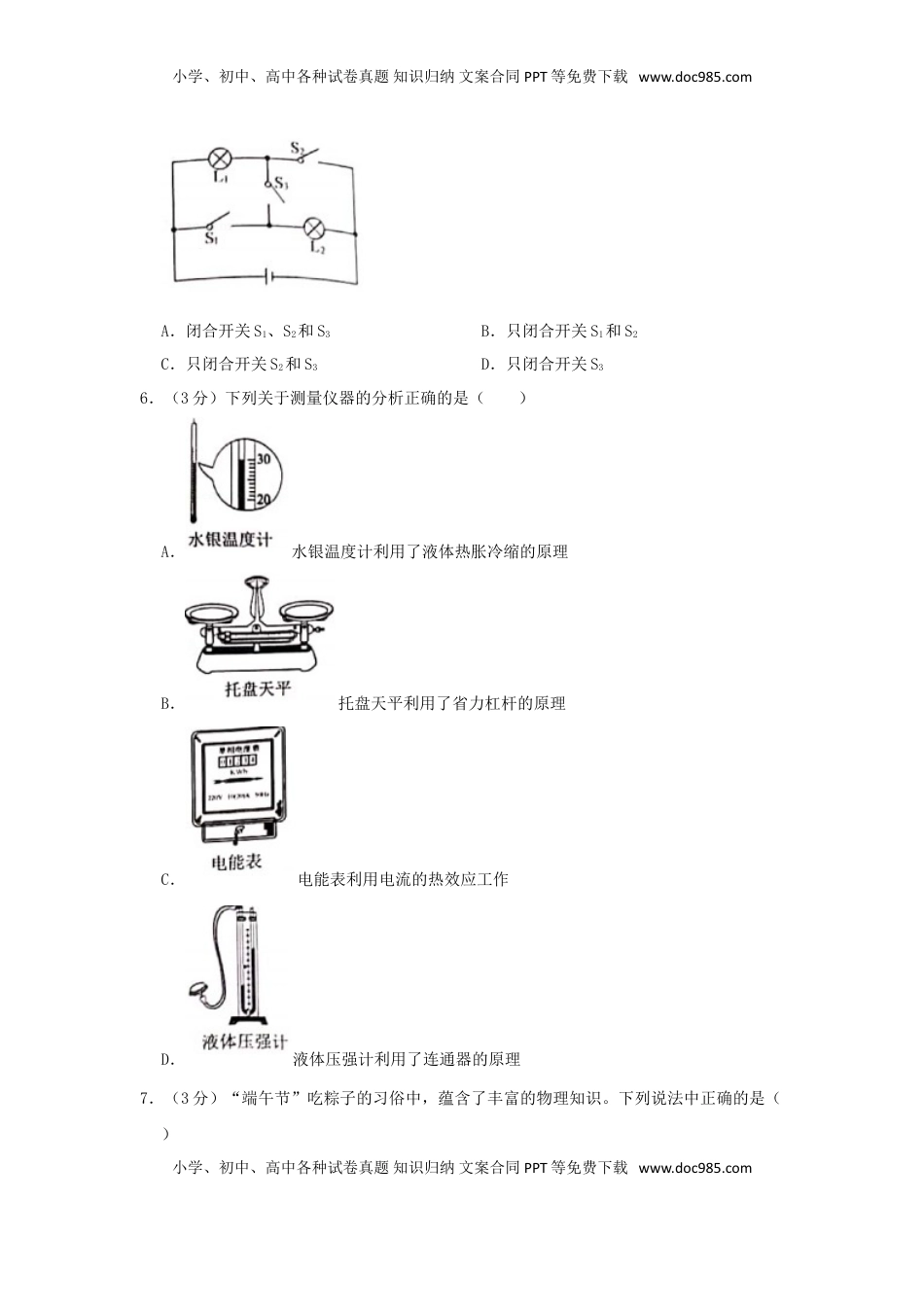 湖南省长沙市2019年中考物理真题试题（含解析）.doc