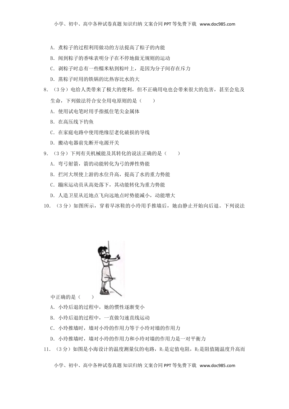 湖南省长沙市2019年中考物理真题试题（含解析）.doc