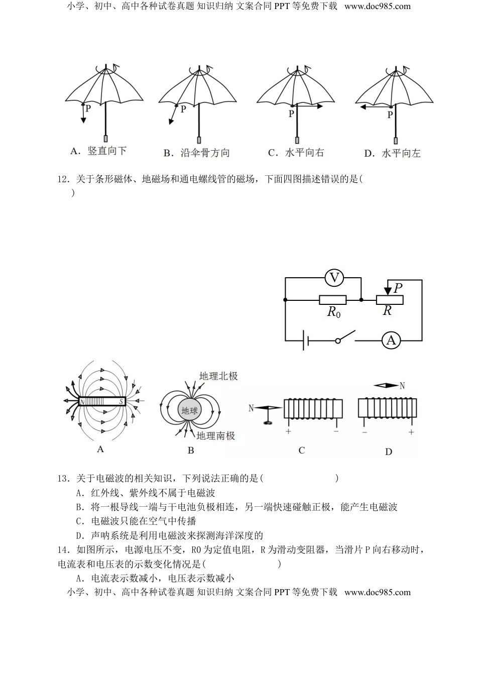 湖南省益阳市2019年中考物理真题试题.doc