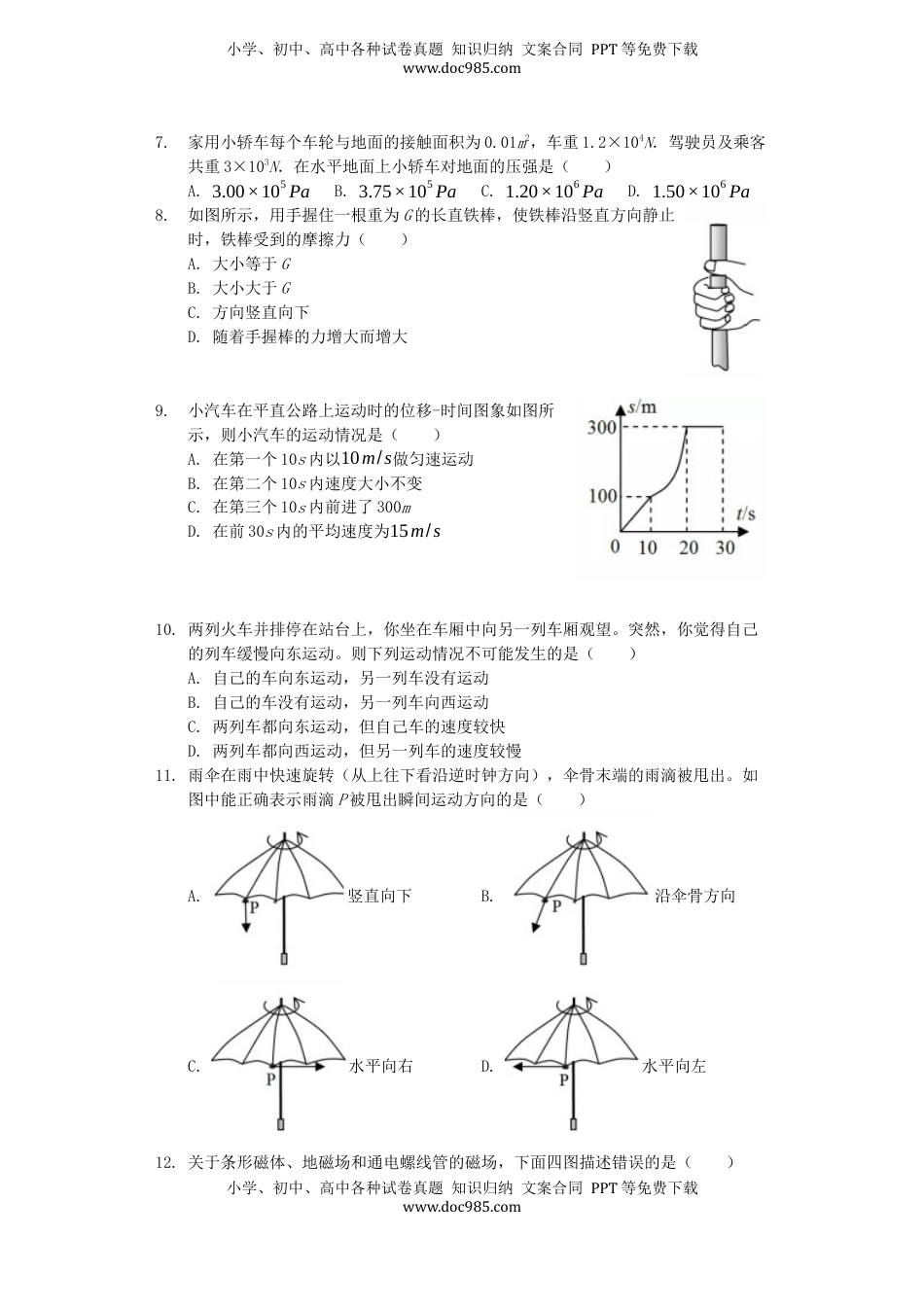 湖南省益阳市2019年中考物理真题试题（含解析）.docx