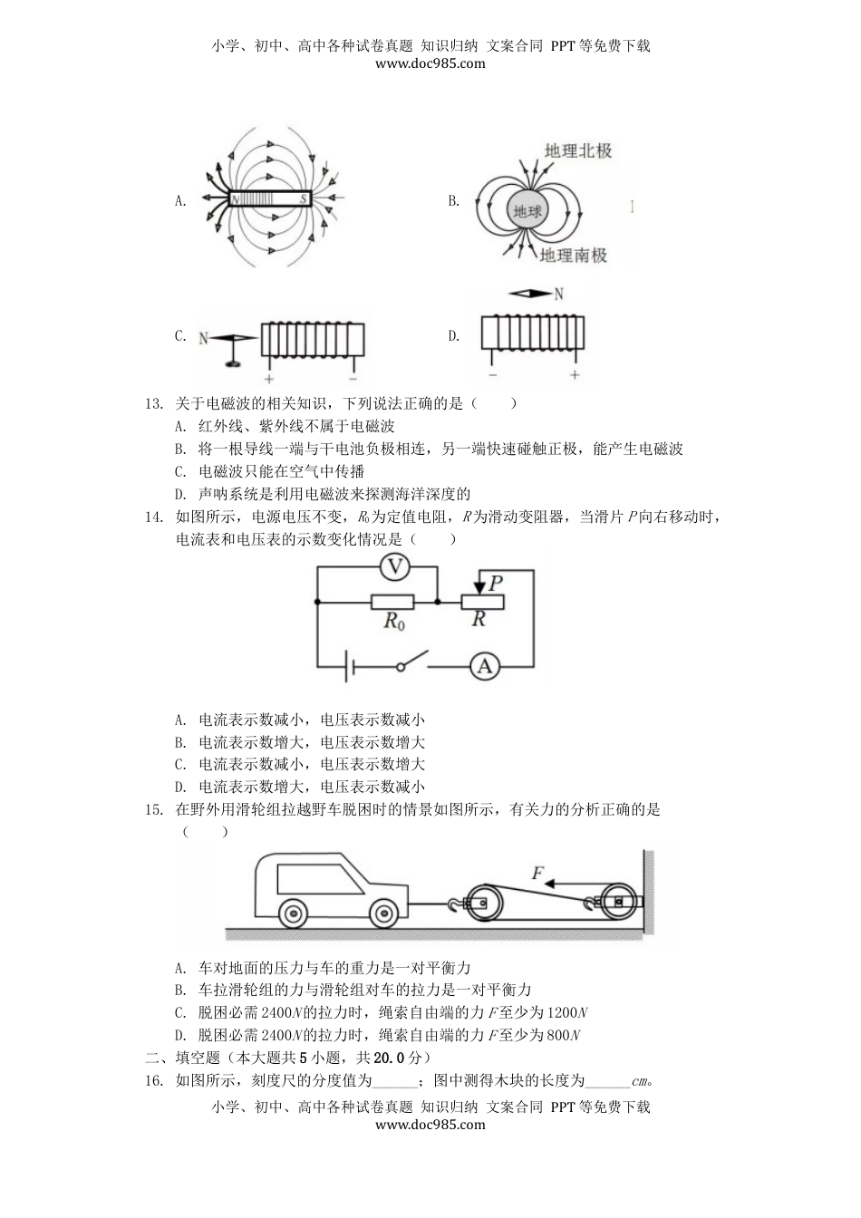 湖南省益阳市2019年中考物理真题试题（含解析）.docx