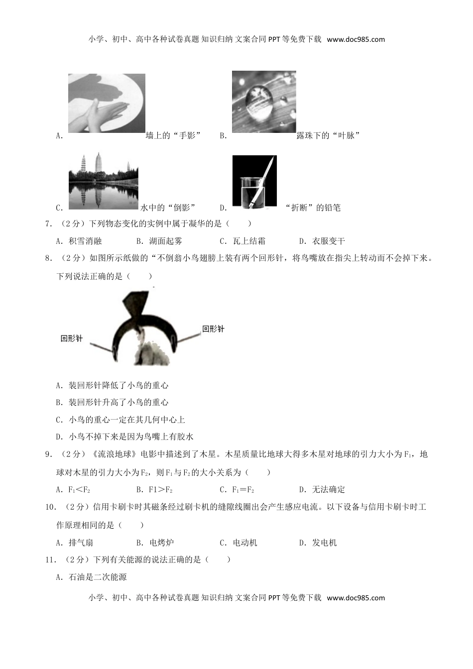 湖南省湘潭市2019年中考物理真题试题（含解析）.doc