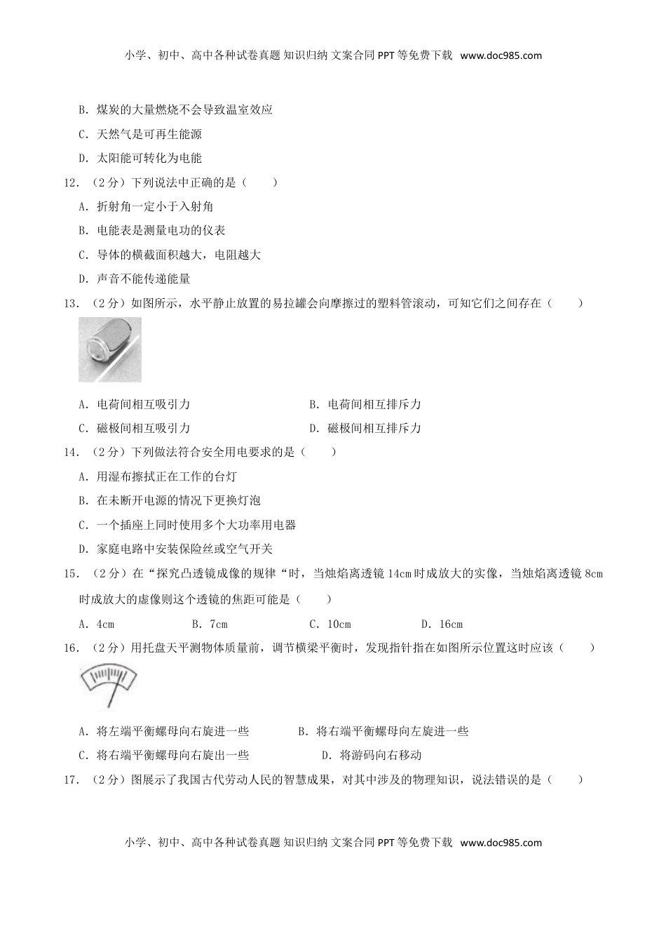 湖南省湘潭市2019年中考物理真题试题（含解析）.doc