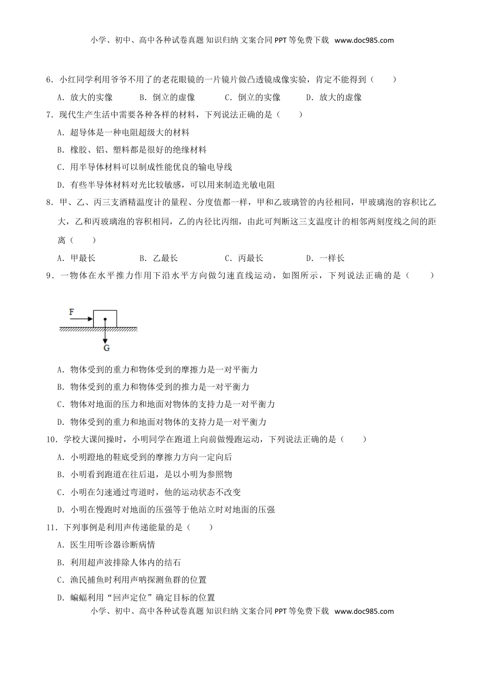 湖南省邵阳市2019年中考物理真题试题（含解析）.doc