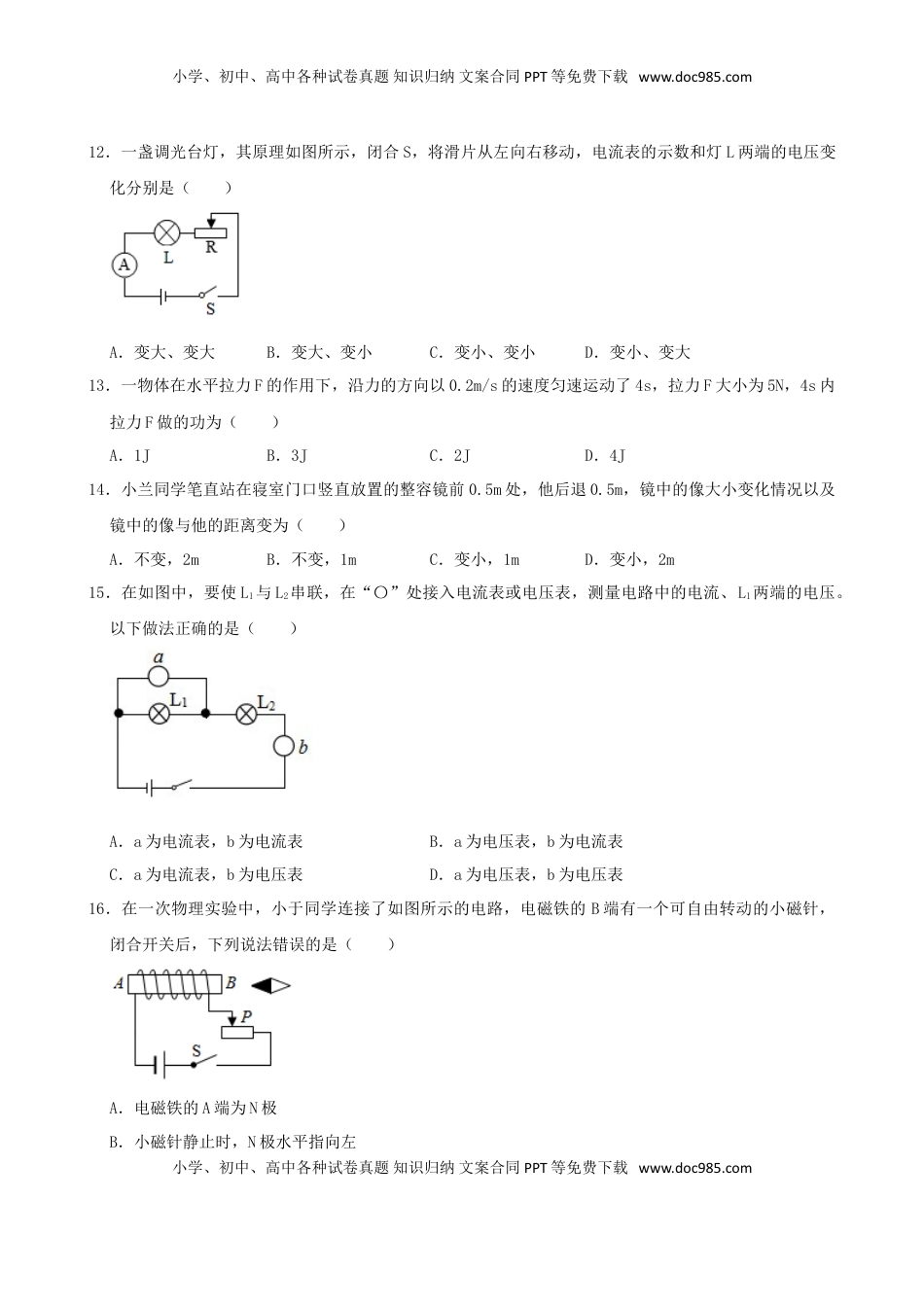湖南省邵阳市2019年中考物理真题试题（含解析）.doc