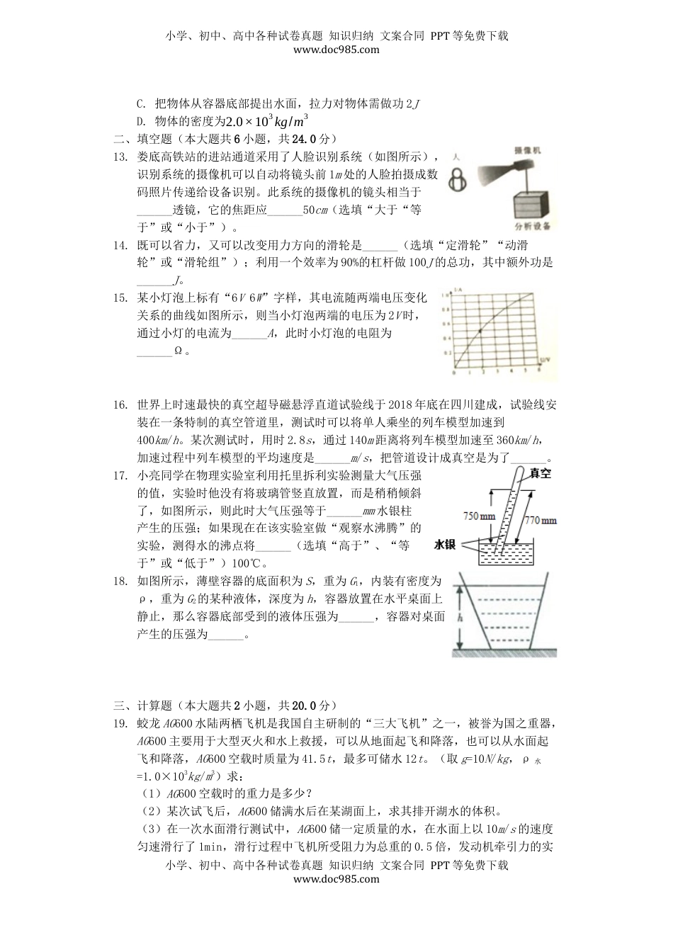 湖南省娄底市2019年中考物理真题试题（含解析）.docx