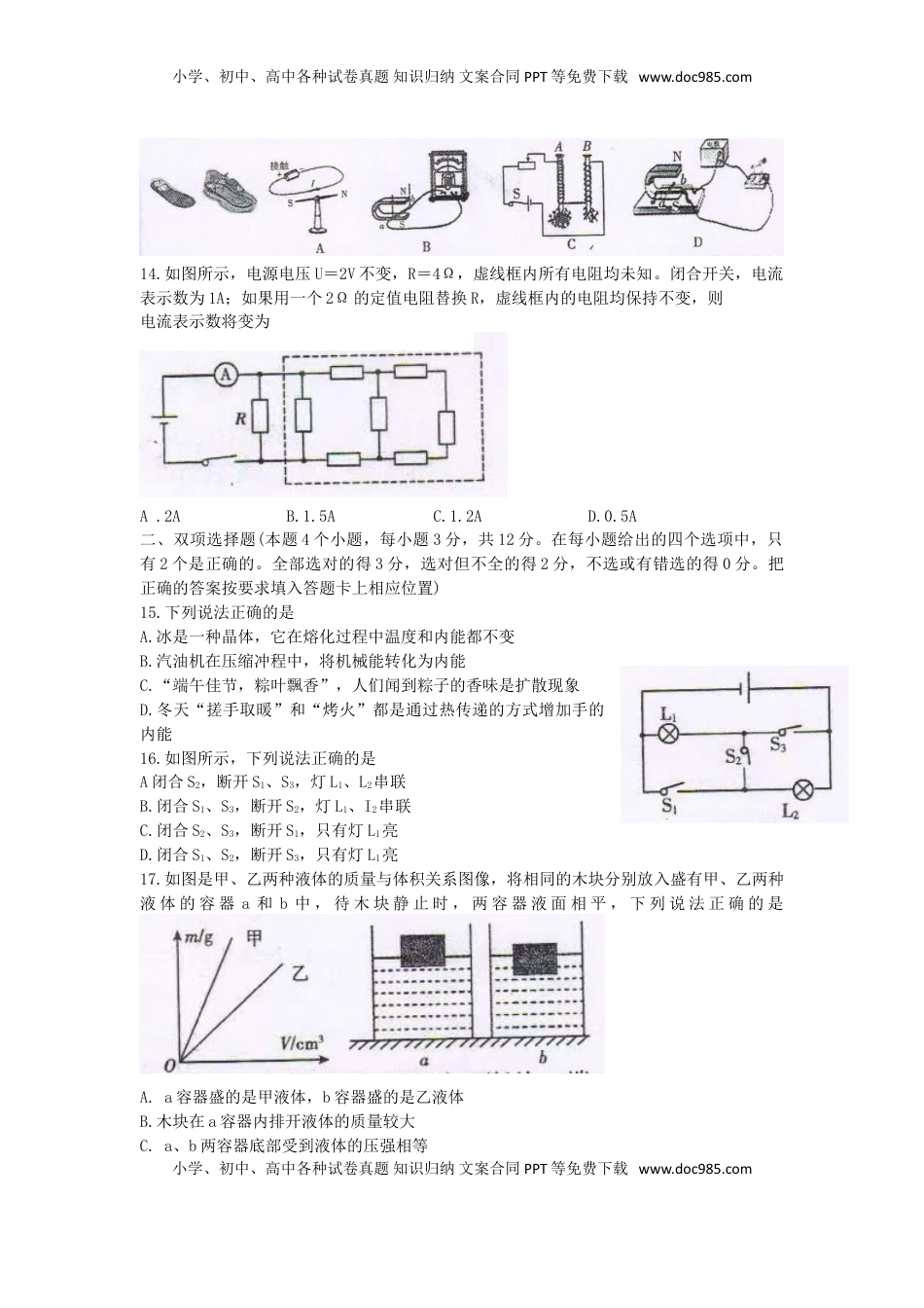 湖南省衡阳市2019年中考物理真题试题.doc