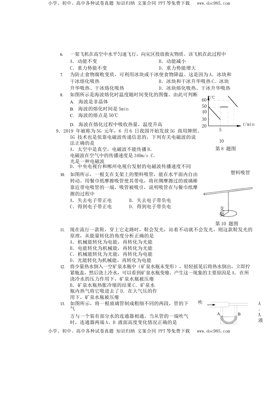 湖南省郴州市2019年中考物理真题试题.docx