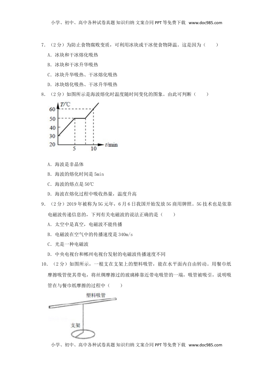 湖南省郴州市2019年中考物理真题试题（含解析）.doc