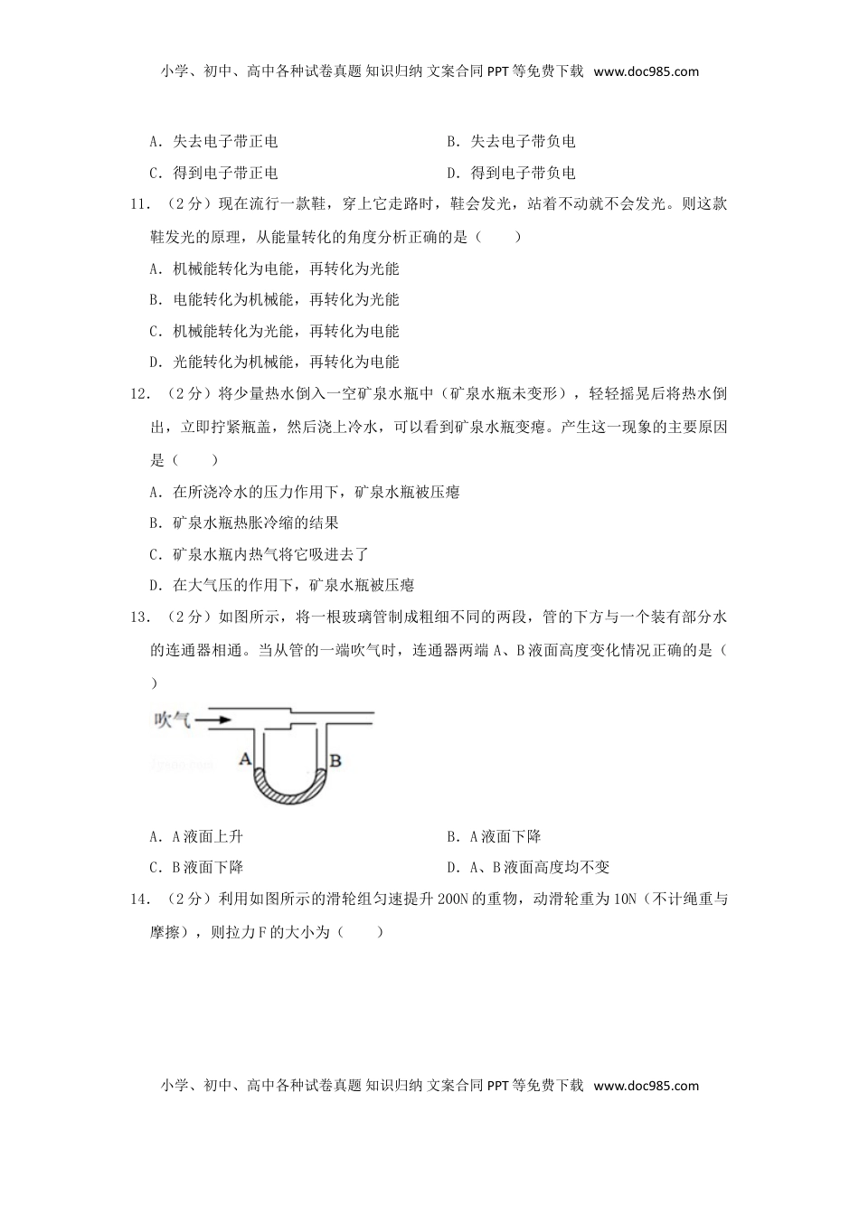 湖南省郴州市2019年中考物理真题试题（含解析）.doc