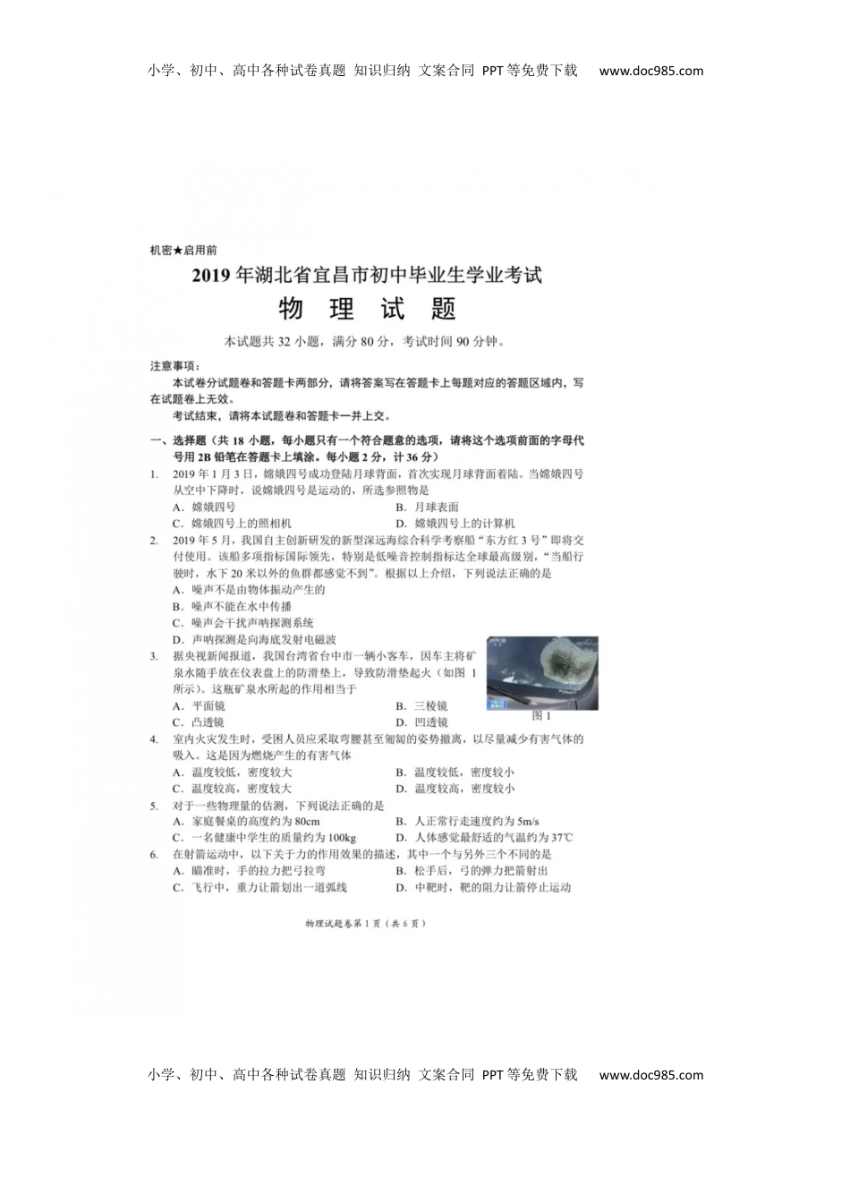 湖北省宜昌市2019年中考物理真题试题（扫描版）.docx