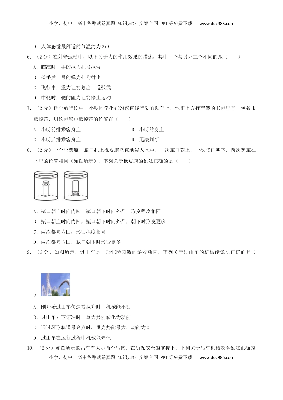 湖北省宜昌市2019年中考物理真题试题（含解析）.docx