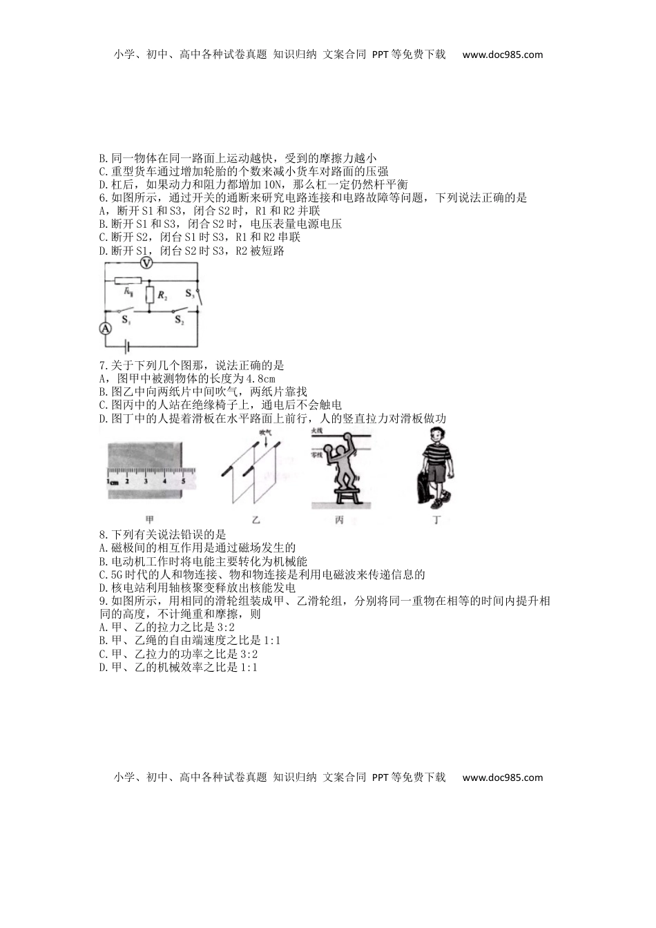 湖北省孝感市2019年中考物理真题试题.docx