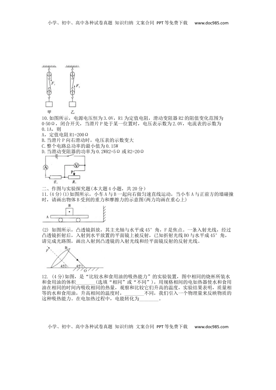 湖北省孝感市2019年中考物理真题试题.docx