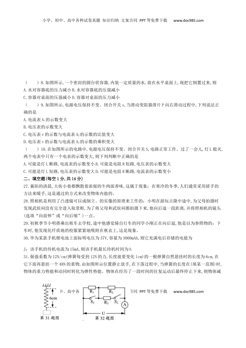 湖北省襄阳市2019年中考物理真题试题（无答案）.docx