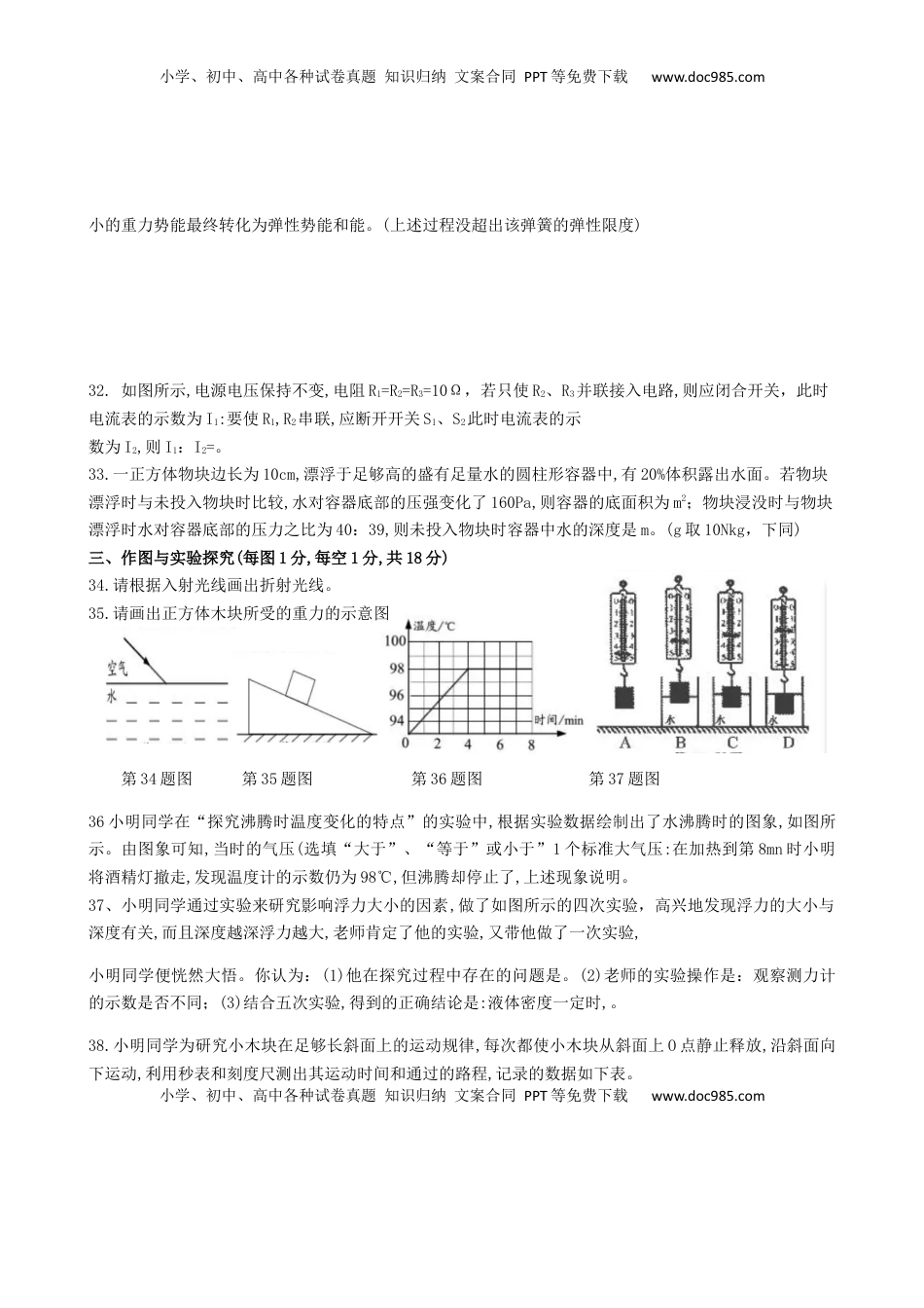 湖北省襄阳市2019年中考物理真题试题（无答案）.docx