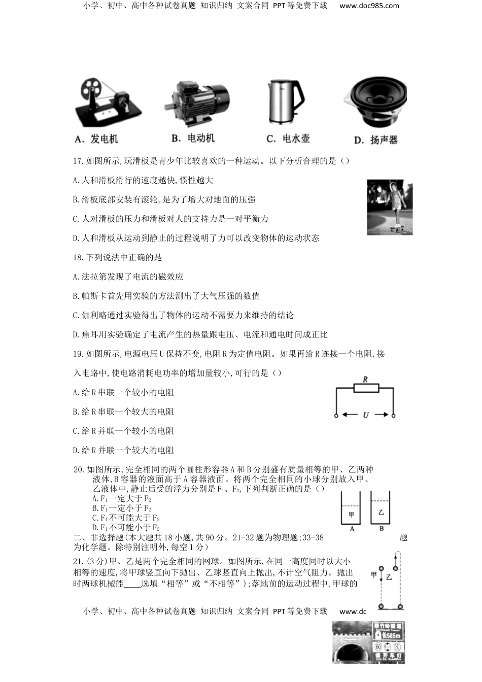 湖北省咸宁市2019年中考物理真题试题.docx