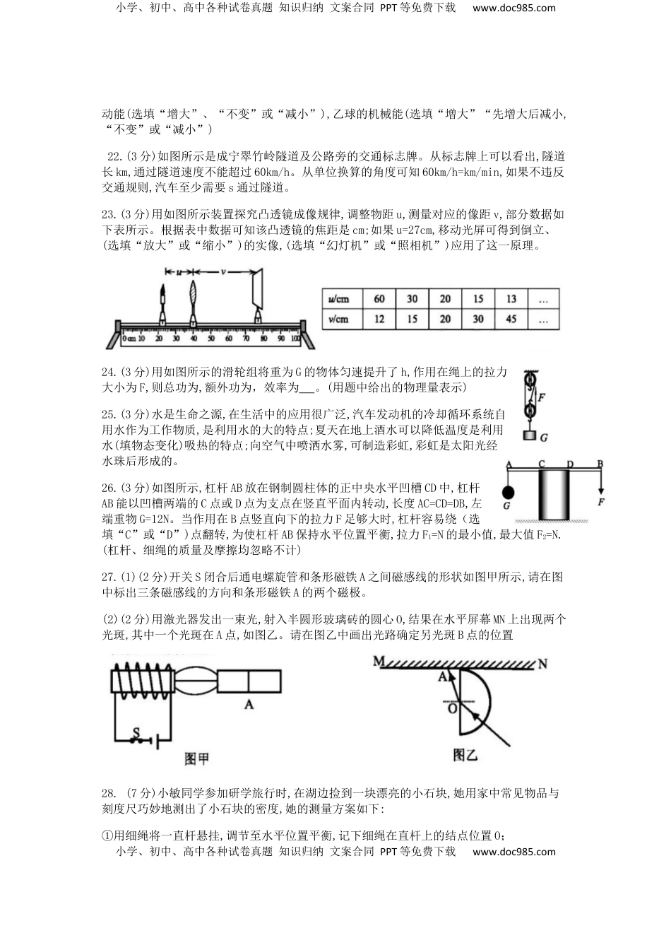 湖北省咸宁市2019年中考物理真题试题.docx