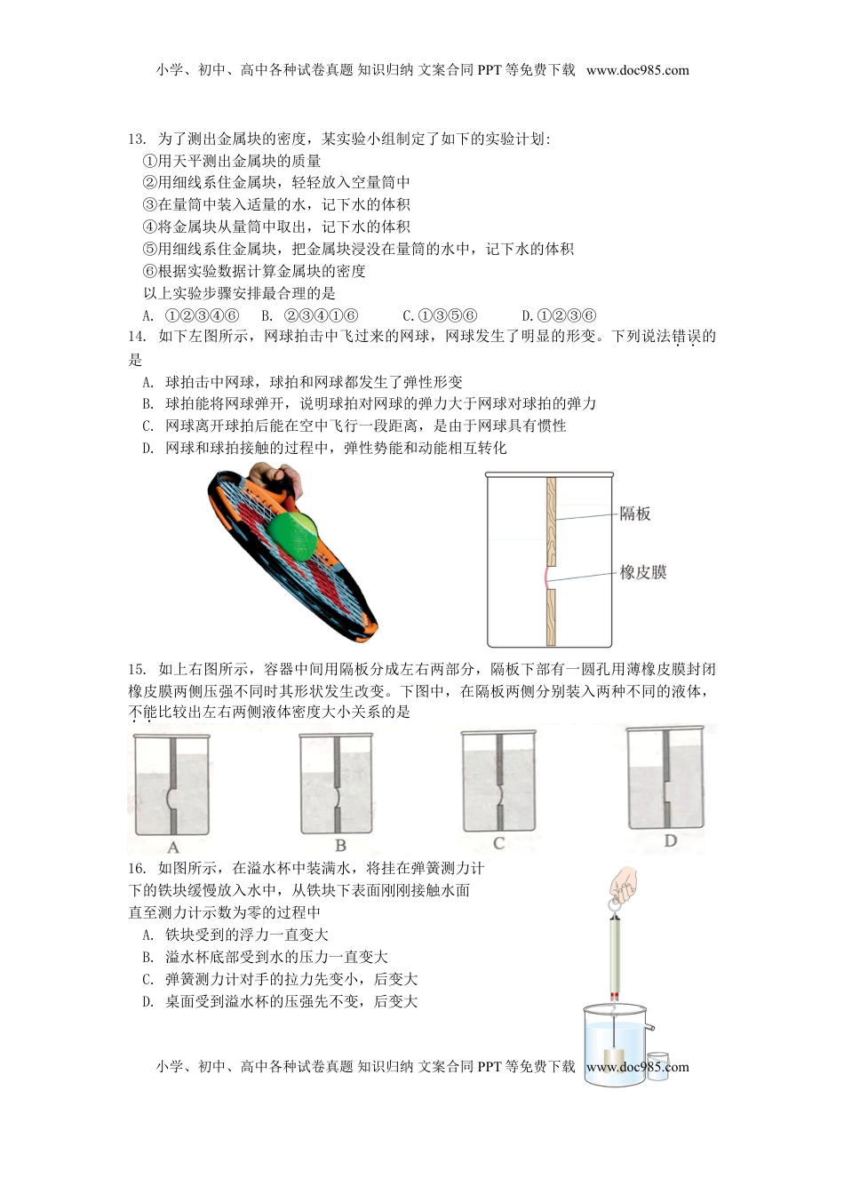 湖北省武汉市2019年中考物理真题试题.doc
