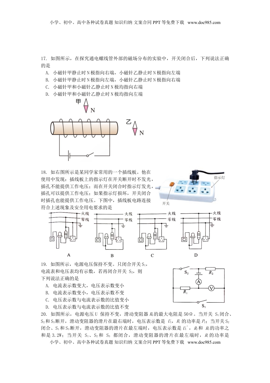 湖北省武汉市2019年中考物理真题试题.doc